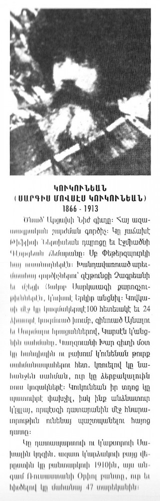 ՍԱՐԳԻՍ ԿՈՒԿՈՒՆՅԱՆ (4)